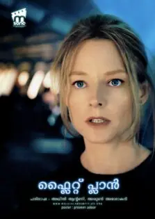 Flightplan / ഫ്ലൈറ്റ് പ്ലാൻ (2005)