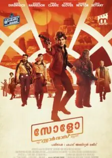 Solo: A Star Wars Story / സോളോ: എ സ്റ്റാർ വാർസ് സ്റ്റോറി (2018)