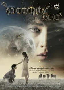 A Werewolf Boy / എ വെയർ വൂൾഫ് ബോയ് (2012)