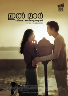 Il Mare / ഇൽ മാർ (2000)