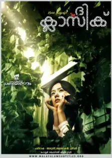 The Classic / ദി ക്ലാസിക് (2003)