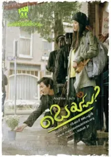 Daisy / ഡെയ്സി (2006)