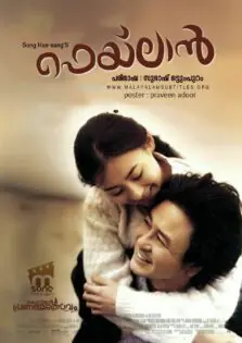 Failan / ഫെയ്ലാൻ (2001)