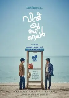 Will You Be There ? / വിൽ യു ബി ദെയർ ? (2016)