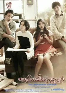 Architecture 101 / ആർക്കിടെക്ച്ചർ 101 (2012)