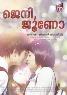 Jenny, Juno / ജെനി, ജൂണോ (2005)