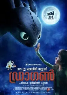 How to Train Your Dragon / ഹൗ റ്റു ട്രെയിൻ യുവർ ഡ്രാഗൺ (2010)