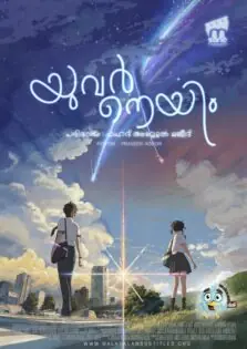 Your Name / യുവർ നെയിം (2016)