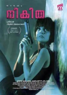 Le Femme Nikita / ലാ ഫെം നികിത (1990)