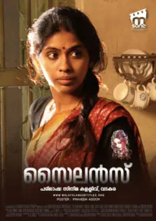 The Silence / ദ സൈലൻസ് (2015)