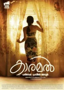 Caramel / കാരമൽ (2007)