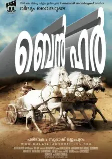 Ben-Hur / ബെൻ-ഹർ (1959)