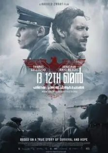 The 12th Man / ദ 12th മാൻ (2017)