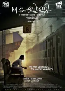 M.S. Dhoni: The Untold Story / എം. എസ്. ധോണി: ദ അൺടോൾഡ് സ്റ്റോറി (2016)