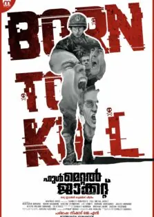 Full Metal Jacket / ഫുൾ മെറ്റൽ ജാക്കറ്റ് (1987)