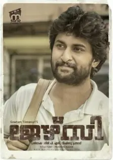 Jersey / ജേഴ്സി (2019)