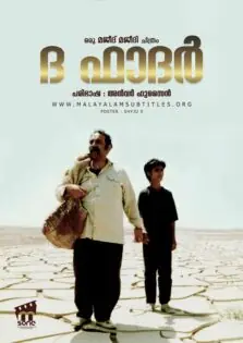 The Father / ദ ഫാദർ (1996)