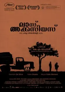 Las Acacias / ലാസ് അക്കസിയസ് (2011)