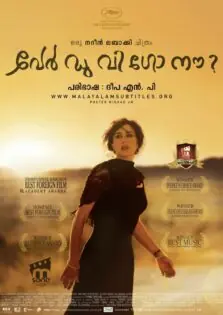 Where Do We Go Now? / വേർ ഡു വി ഗോ നൗ? (2011)