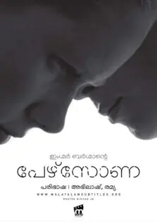 Persona / പേഴ്സോണ (1966)