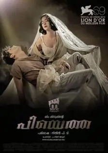 Pieta / പിയെത്ത (2012)