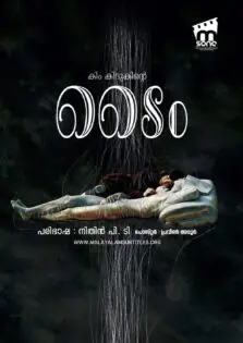 Time / ടൈം (2006)