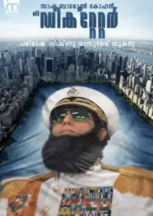 The Dictator / ദി ഡിക്റ്റേറ്റർ (2012)