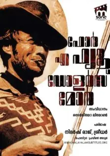 For a Few Dollars More / ഫോർ എ ഫ്യൂ ഡോളർസ് മോർ (1965)