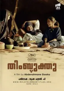 Timbuktu / തിംബുക്തു (2014)