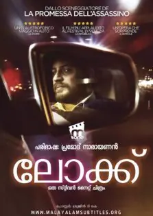 Locke / ലോക്ക്‌ (2013)