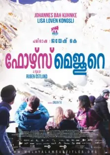 Force Majeure / ഫോഴ്സ് മെജൂറെ (2015)