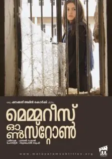 Memories on Stone / മെമ്മറീസ് ഓൺ സ്റ്റോൺ (2014)