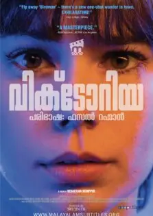 Victoria / വിക്ടോറിയ (2015)