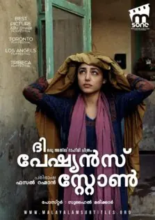 The Patience Stone / ദി പേഷ്യന്‍സ് സ്റ്റോണ്‍ (2012)