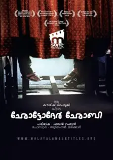 Chotoder Chobi / ഛോട്ടോദേർ ഛോബി (2015)