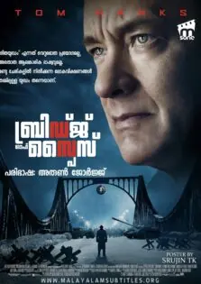 Bridge of Spies / ബ്രിഡ്ജ് ഓഫ് സ്പൈസ് (2015)