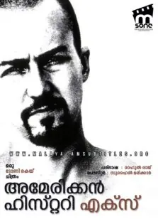 American History X / അമേരിക്കൻ ഹിസ്റ്ററി എക്സ് (1998)