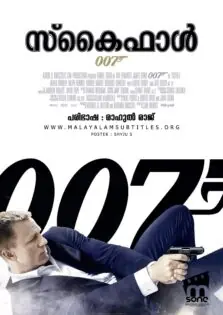 Skyfall / സ്കൈഫാൾ (2012)