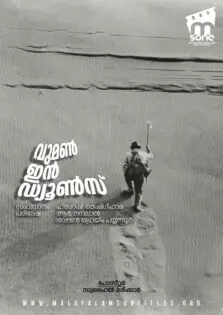 Woman In The Dunes / വുമൺ ഇൻ ദ ഡ്യൂൺസ് (1964)