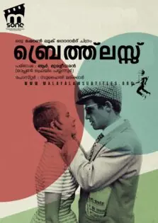 Breathless / ബ്രെത്ത് ലസ്സ് (1960)