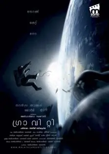 Gravity / ഗ്രാവിറ്റി (2013)