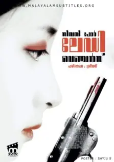 Sympathy for Lady Vengeance / സിമ്പതി ഫോർ ലേഡി വെഞ്ചൻസ് (2005)