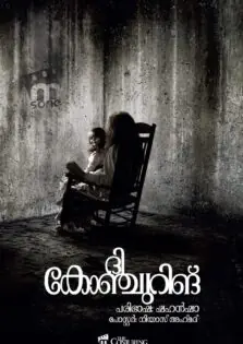 The Conjuring / ദി കോഞ്ചുറിങ് (2013)