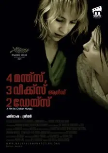 4 Months, 3 weeks and 2 Days / 4 മന്ത്സ്, 3 വീക്‌സ് ആൻഡ് 2 ഡേയ്‌സ് (2007)