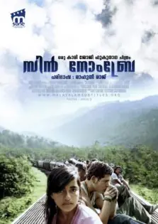 Sin Nombre / സിന്‍ നോമ്പ്രേ (2009)