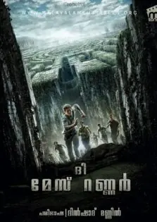 Maze Runner / മേസ് റണ്ണർ (2014)