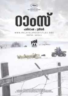 Rams / റാംസ് (2015)