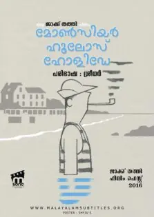 Monsieur Hulot’s Holiday / മോണ്‍സിയര്‍ ഹൂലോസ് ഹോളിഡേ (1953)