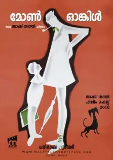 Mon Oncle / മോൺ ഓങ്കിൾ (1958)