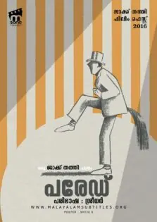 Parade / പരേഡ് (1974)